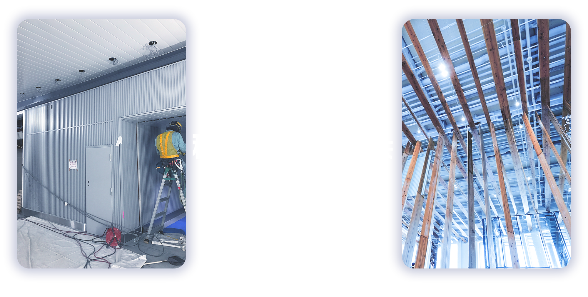 私たちは、職人としても人生を楽しむ人間としてもプロです